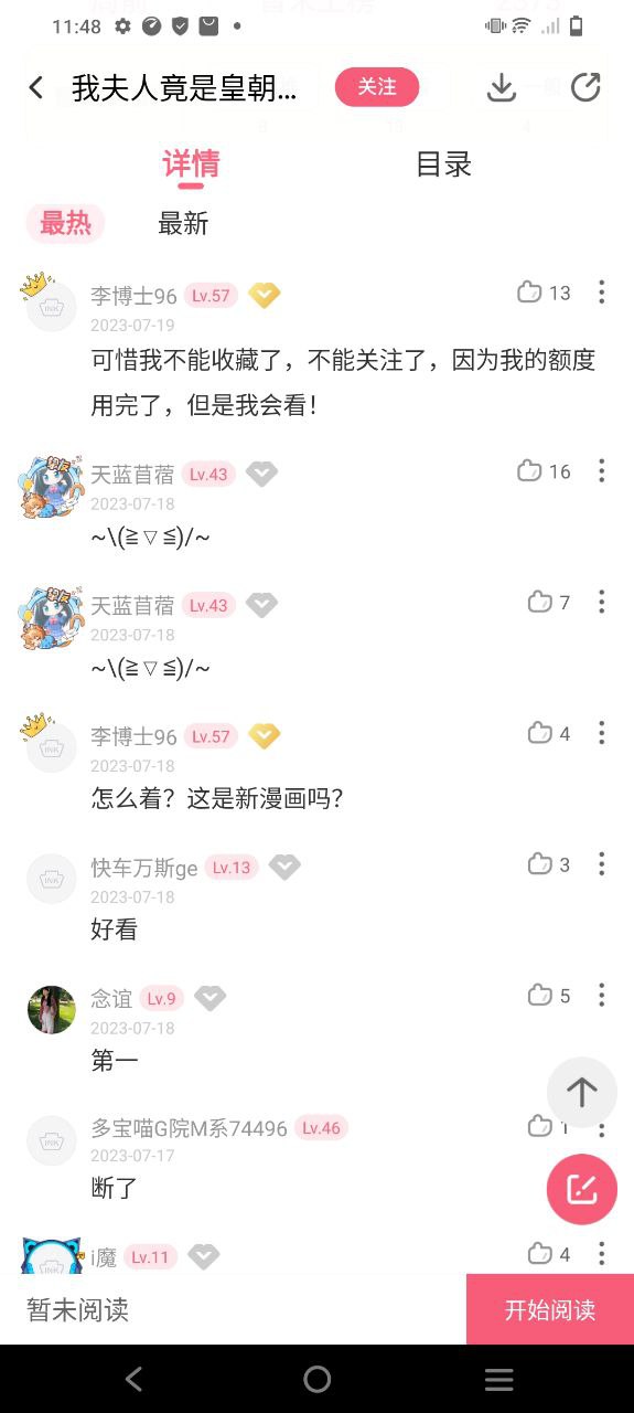 微博动漫