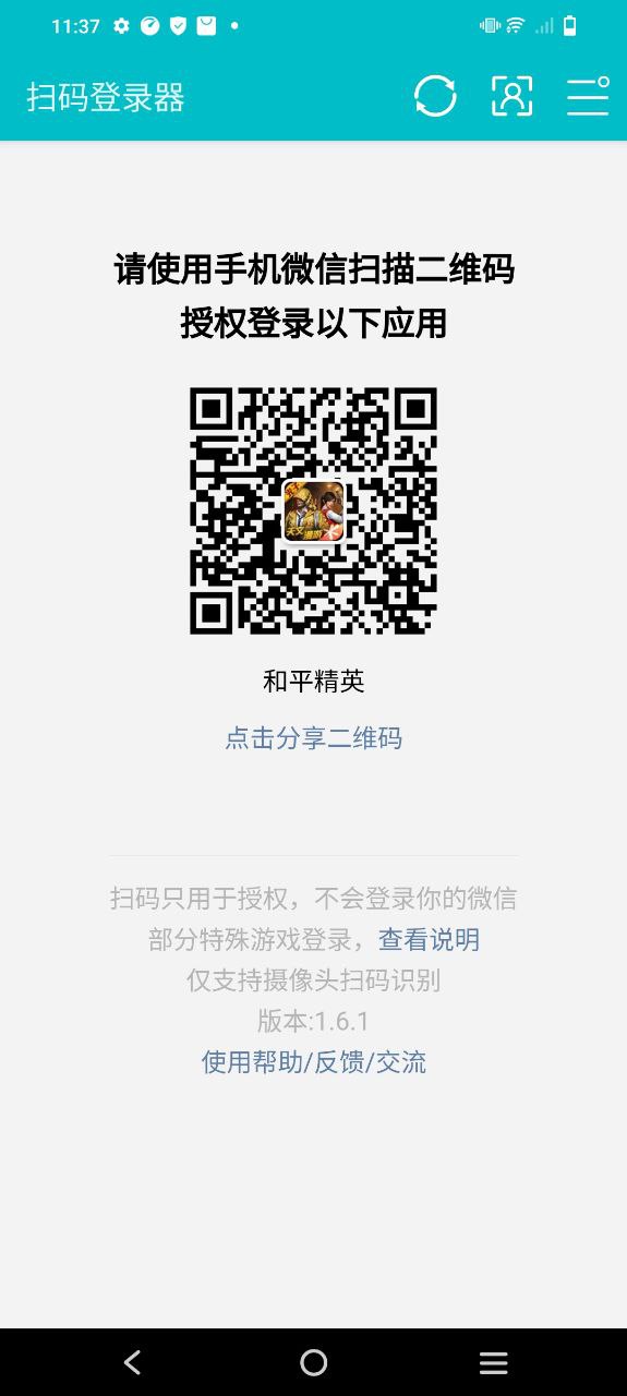 扫码登录器安卓下载