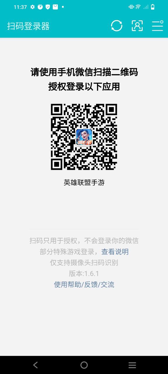 扫码登录器安卓下载