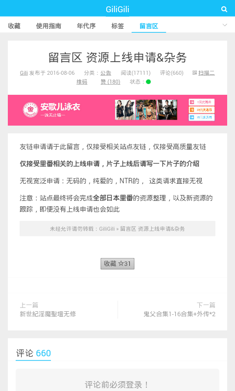 GiliGili追番最新