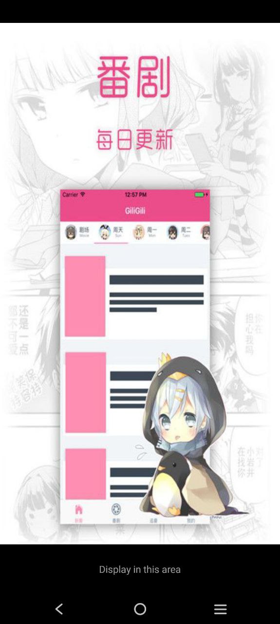 GiliGili追番最新