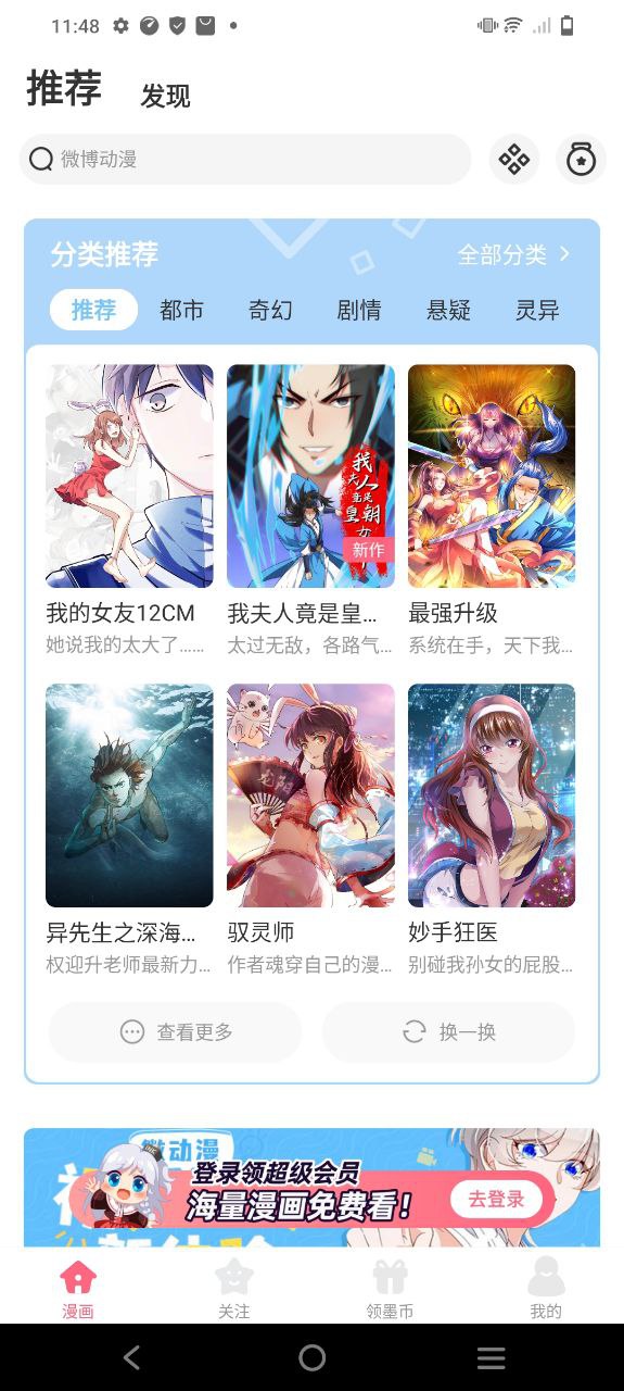 微博动漫