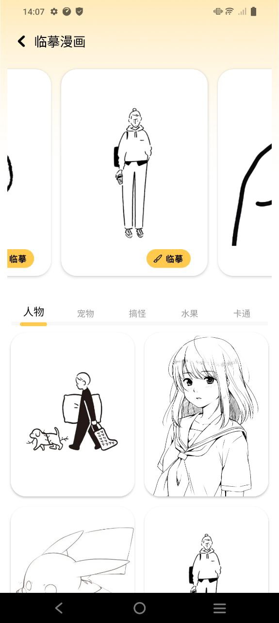 香香腐竹免费下载