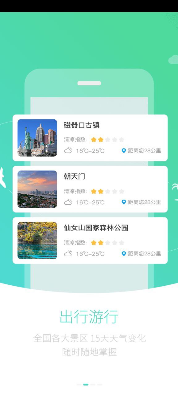 天气君手机版