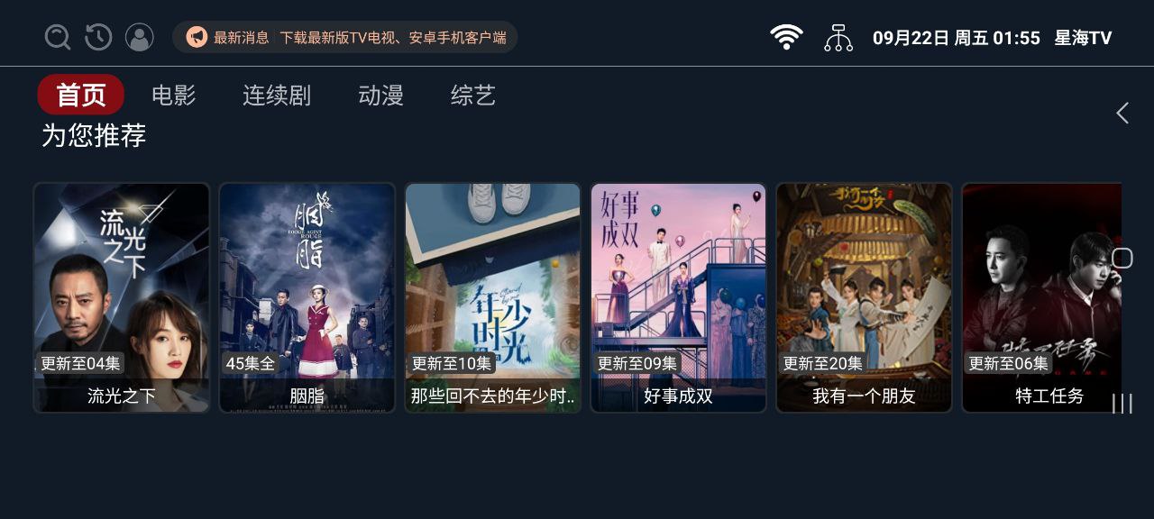 星海影视下载安装