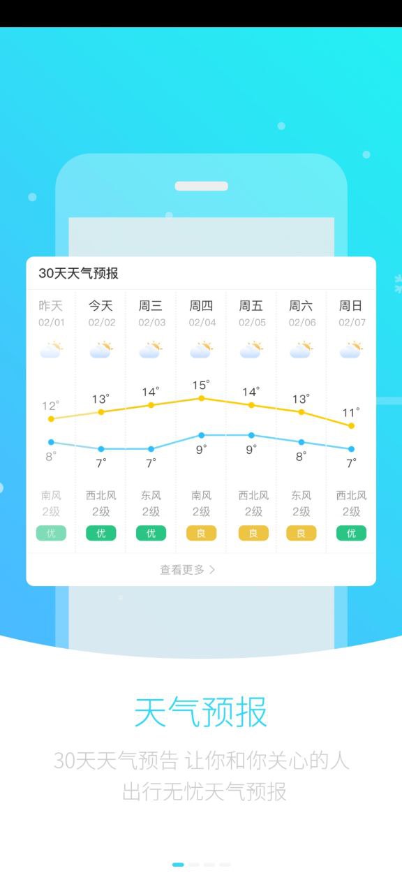 天气君手机版