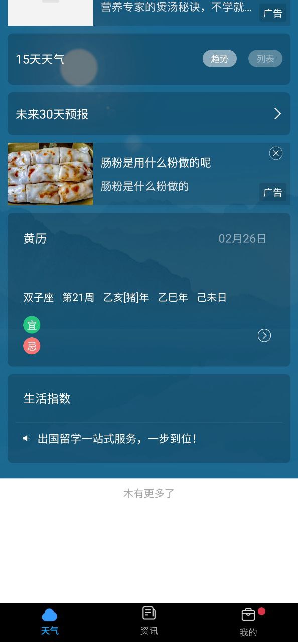 天气君手机版