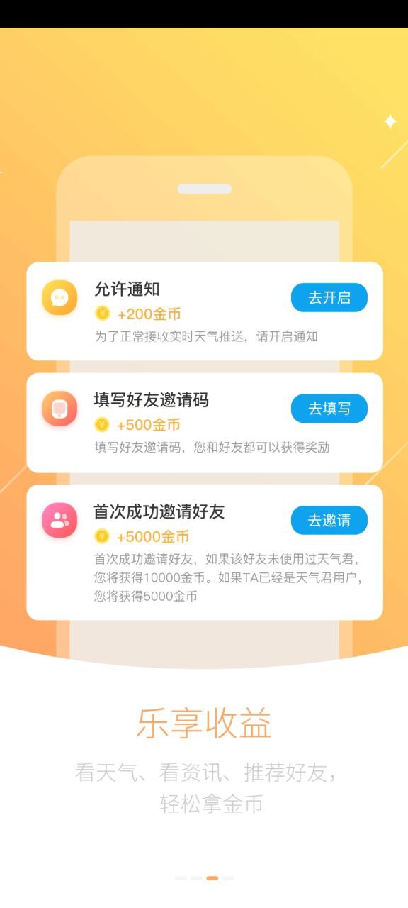 天气君手机版