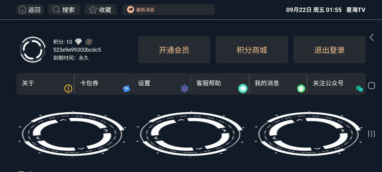 星海影视下载安装