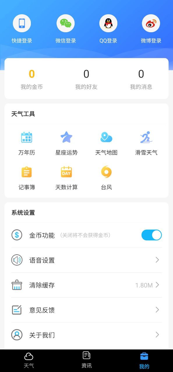 天气君手机版