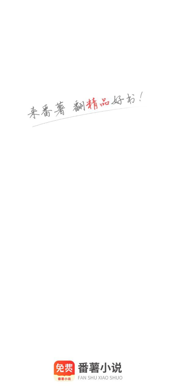 番薯小说2025