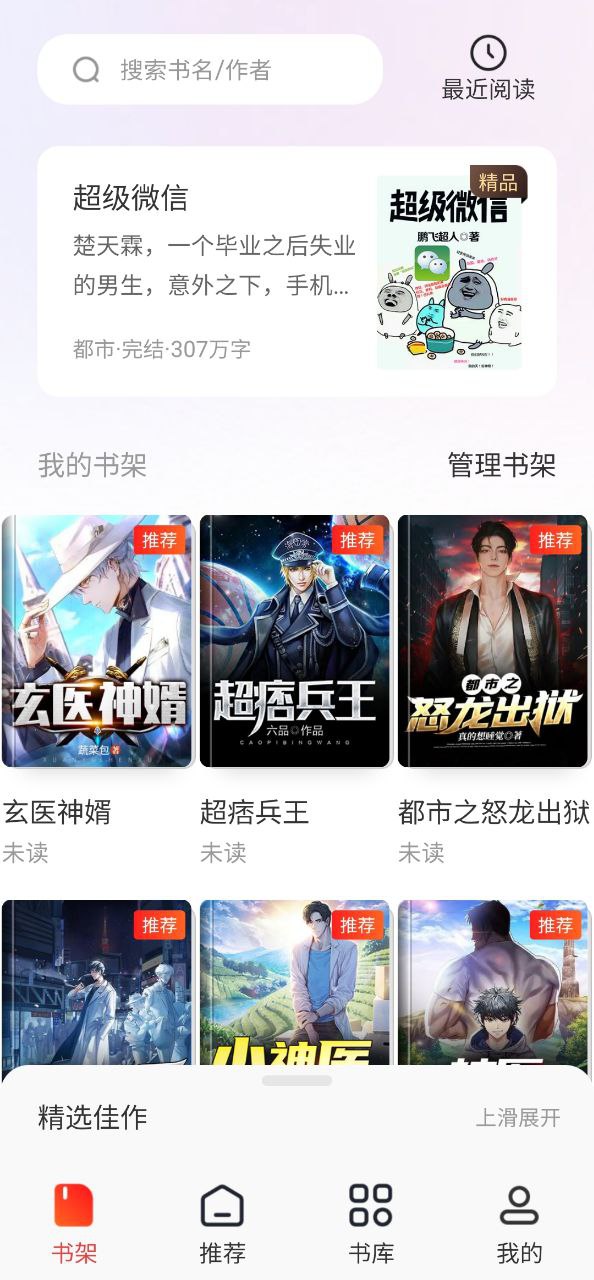 番薯小说2025