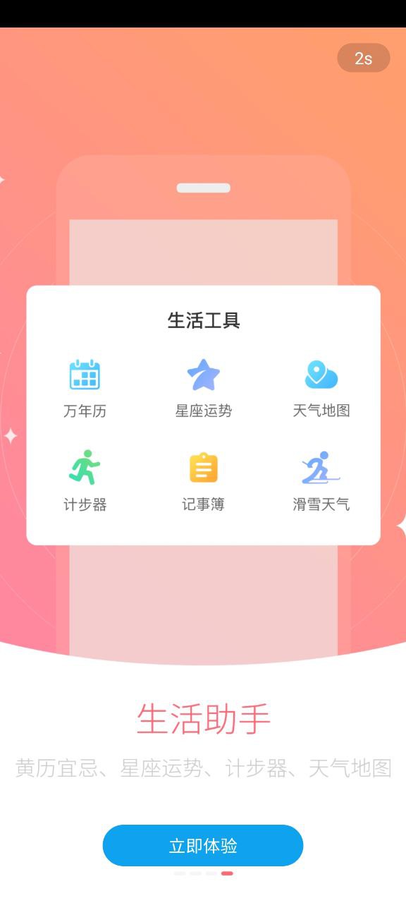 天气君手机版