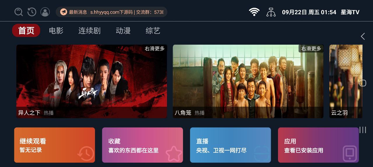 星海影视下载安装