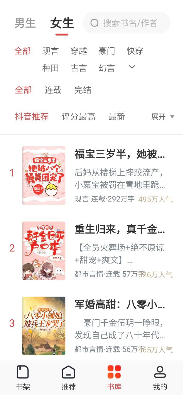 番薯小说2025
