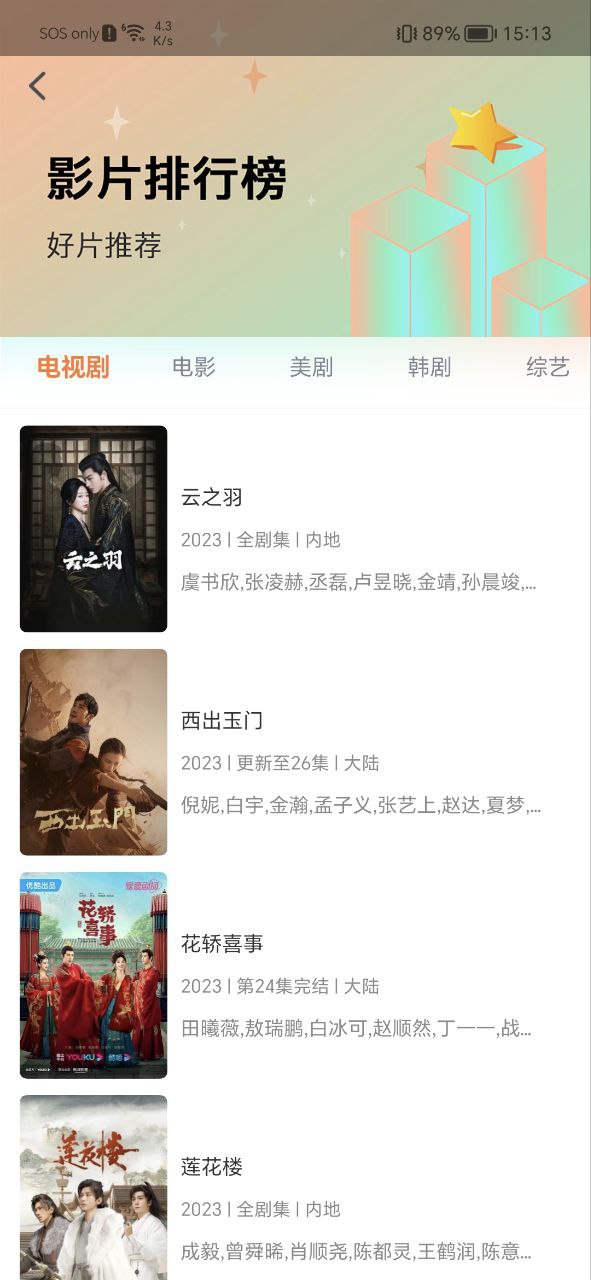 飞马影院Android版