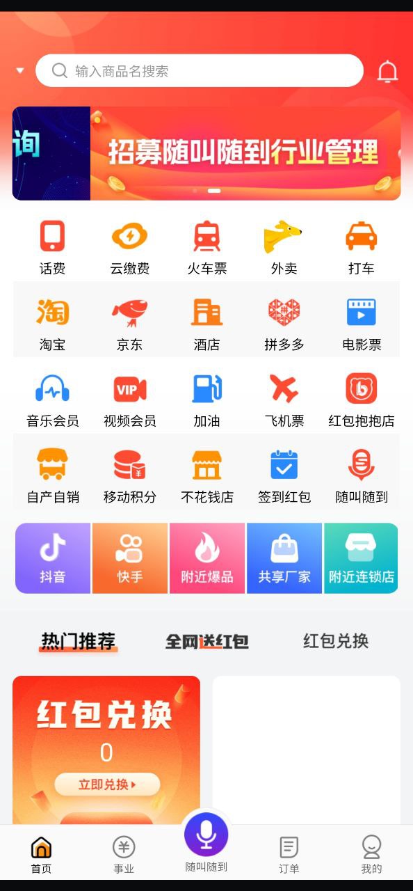 嗖嗖Android版
