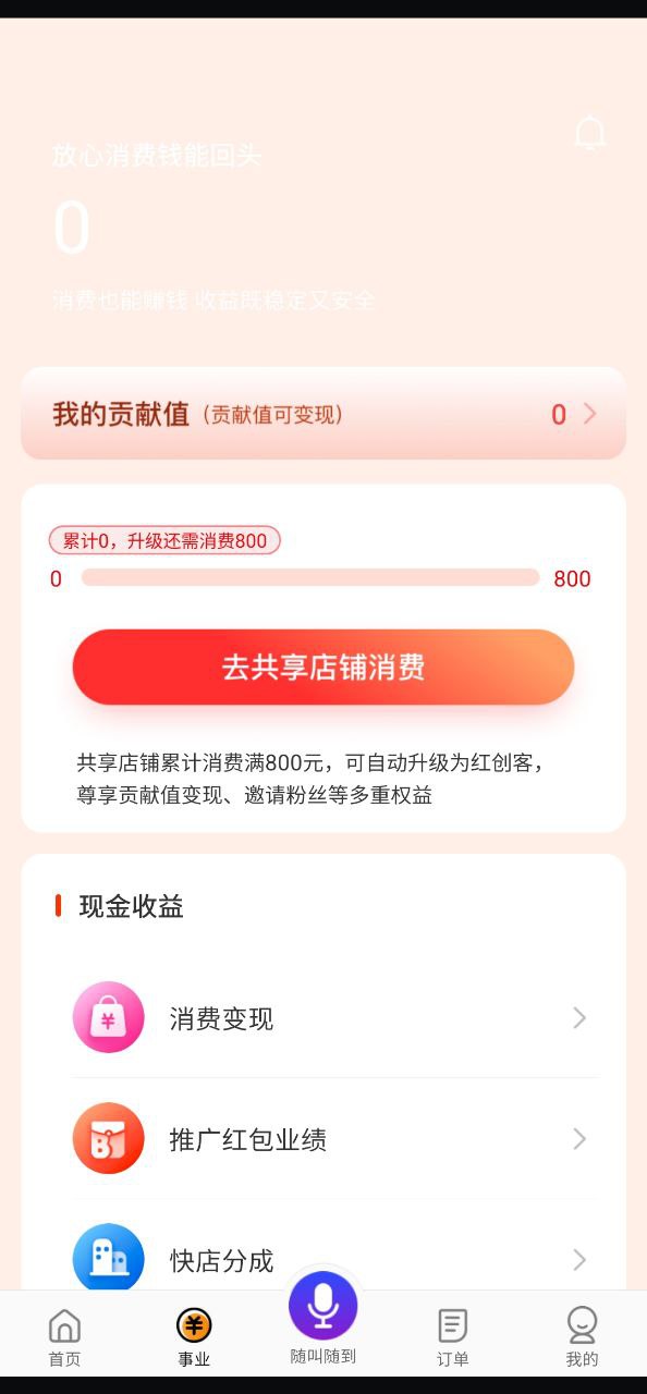 嗖嗖Android版