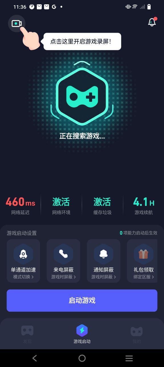 腾讯游戏管家软件app