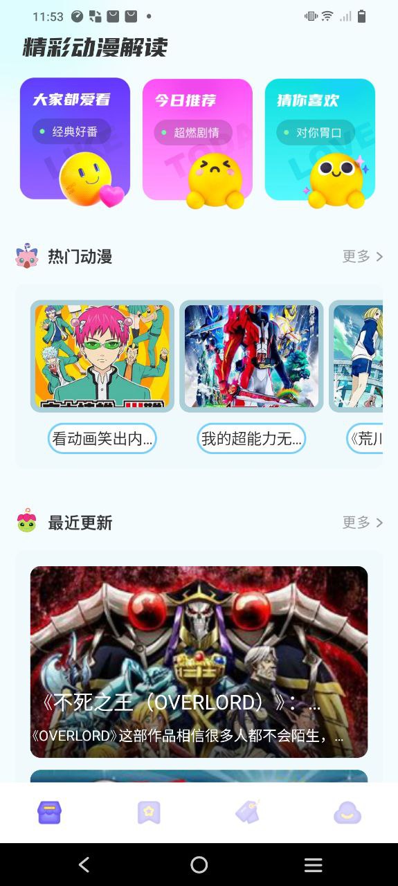 横风动漫最新