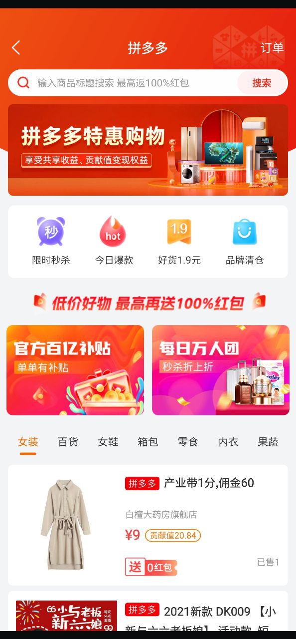 嗖嗖Android版