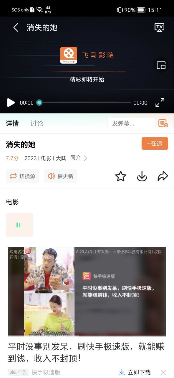 飞马影院Android版