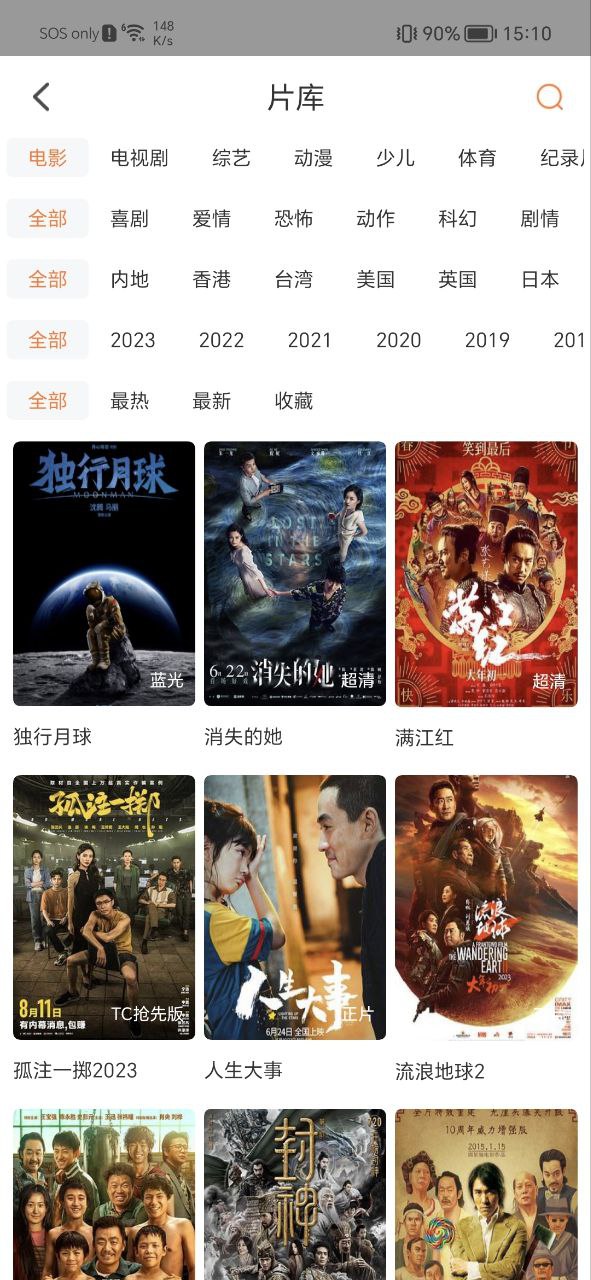 飞马影院Android版