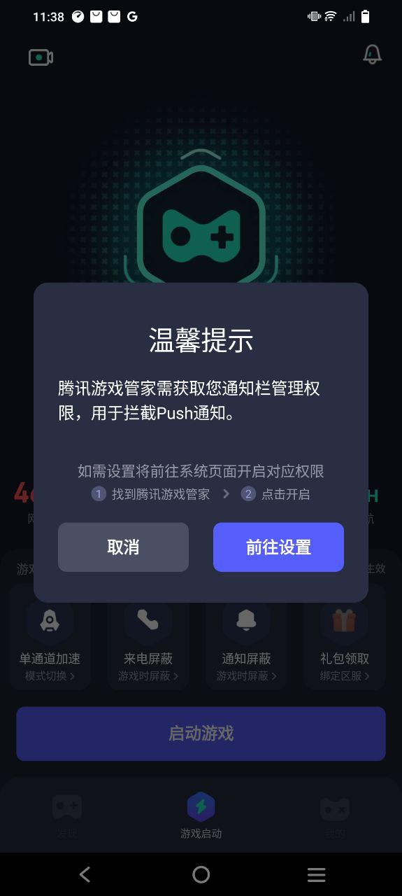 腾讯游戏管家软件app