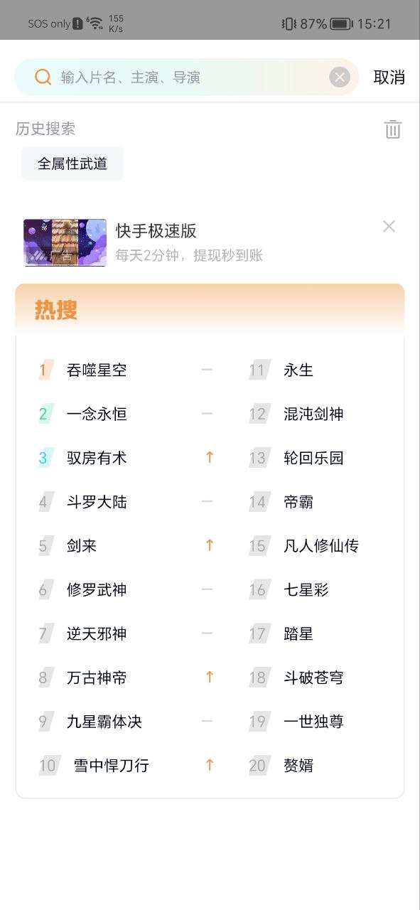 飞马影院Android版