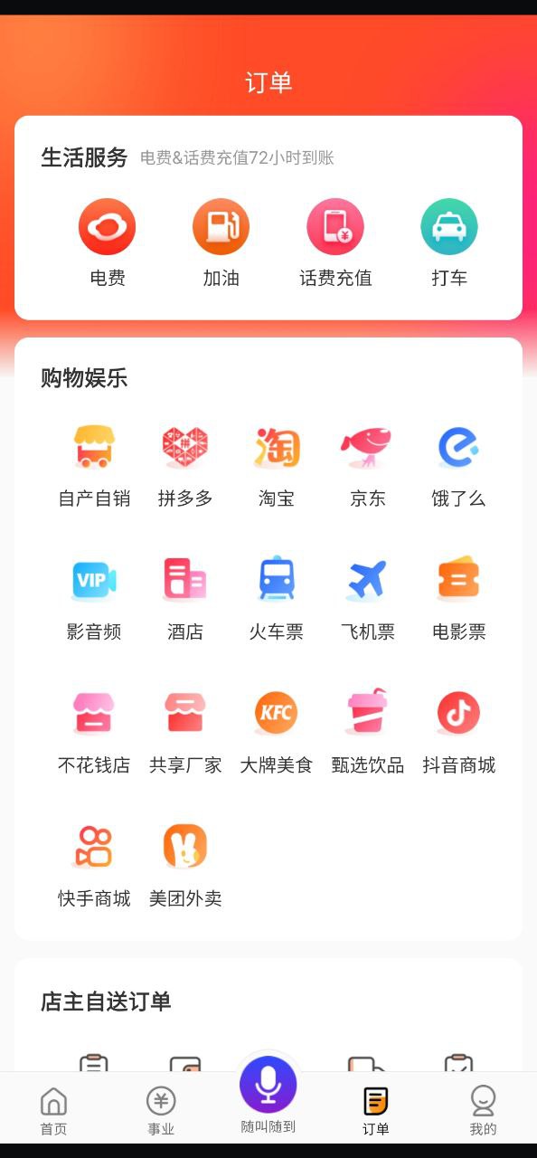 嗖嗖Android版