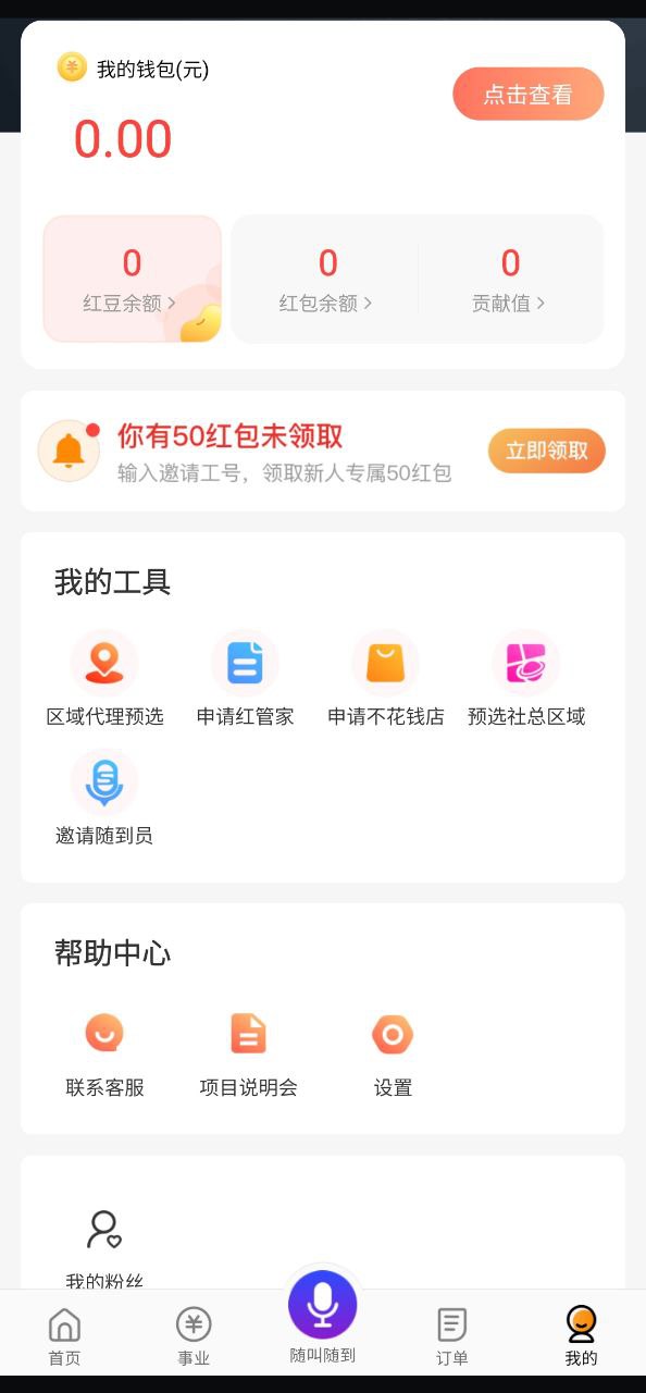 嗖嗖Android版