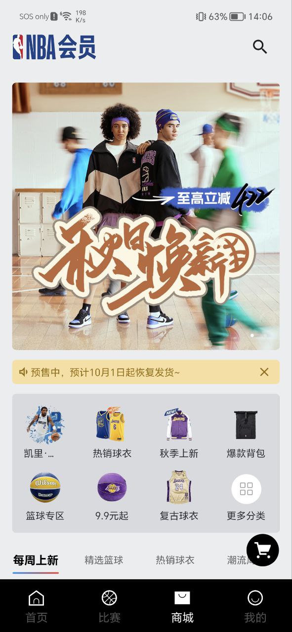 NBA最新