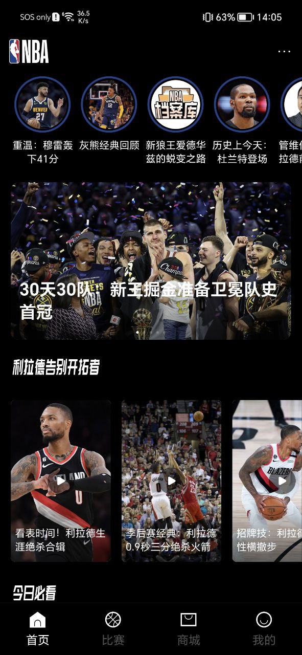 NBA最新