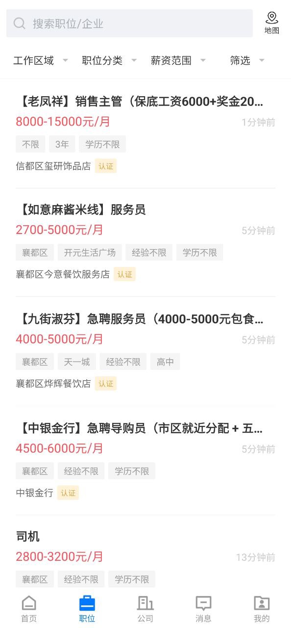 邢台直聘安卓版