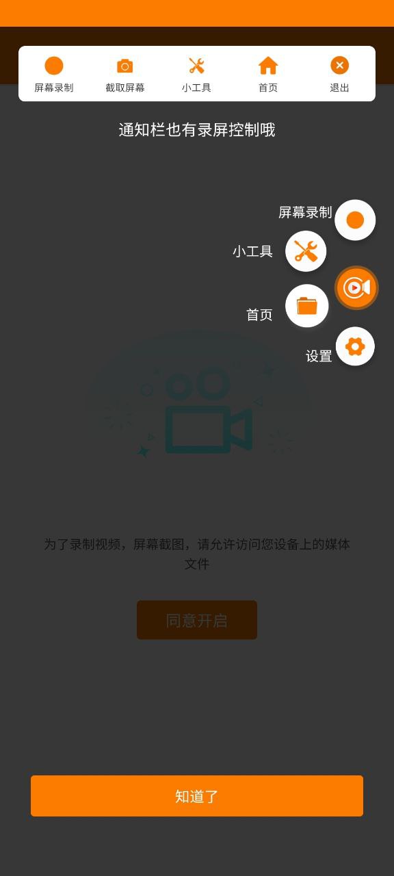 大神录屏安卓版