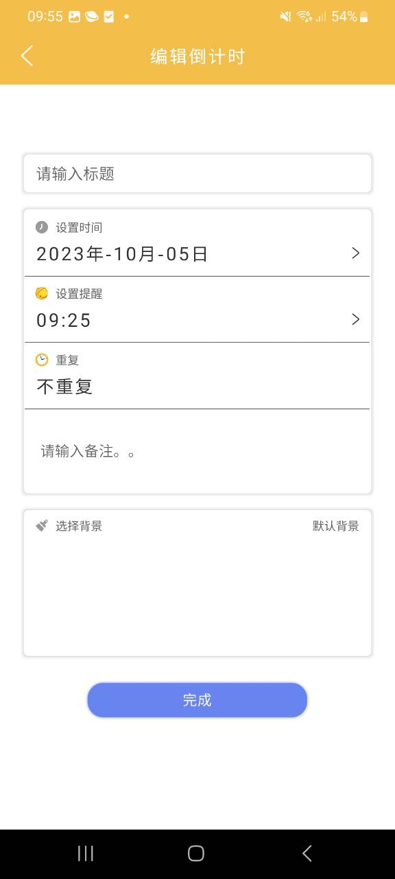 时间管理器下载