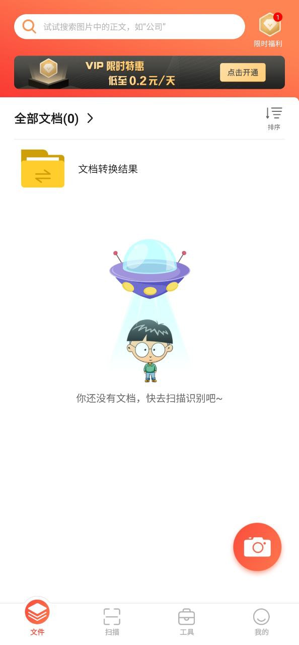 小明扫描王应用