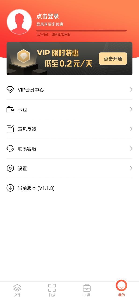 小明扫描王应用