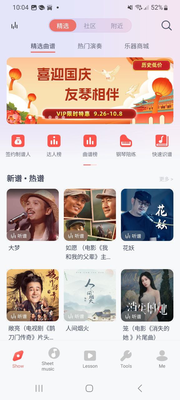 弹琴吧吉他钢琴谱安卓下载