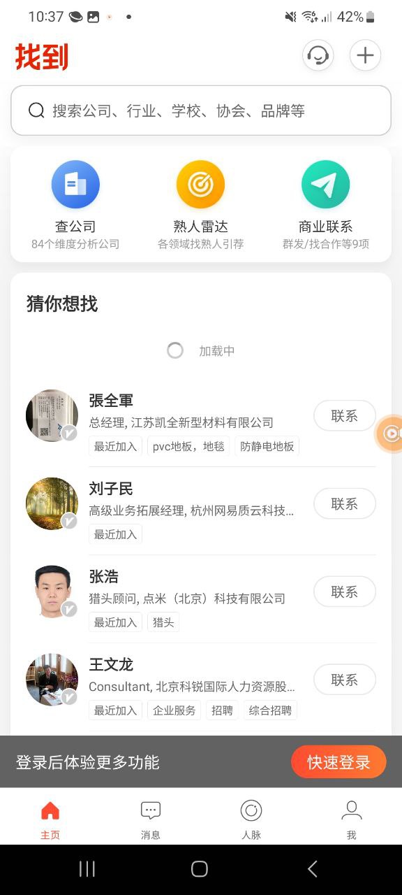 找到安卓下载