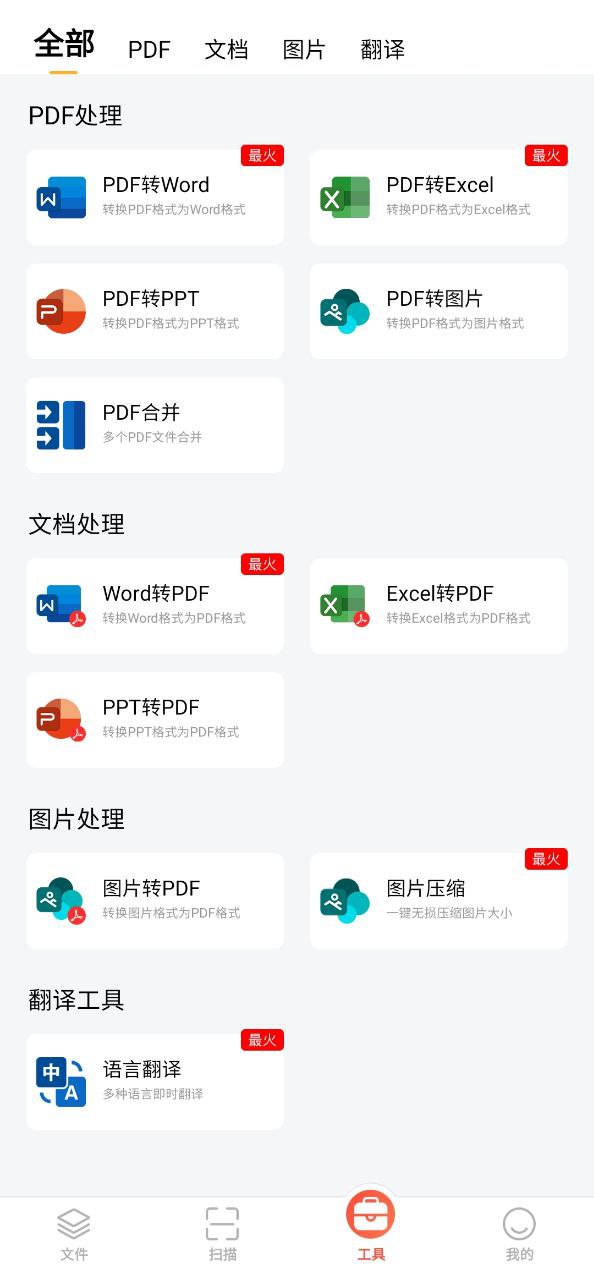 小明扫描王应用