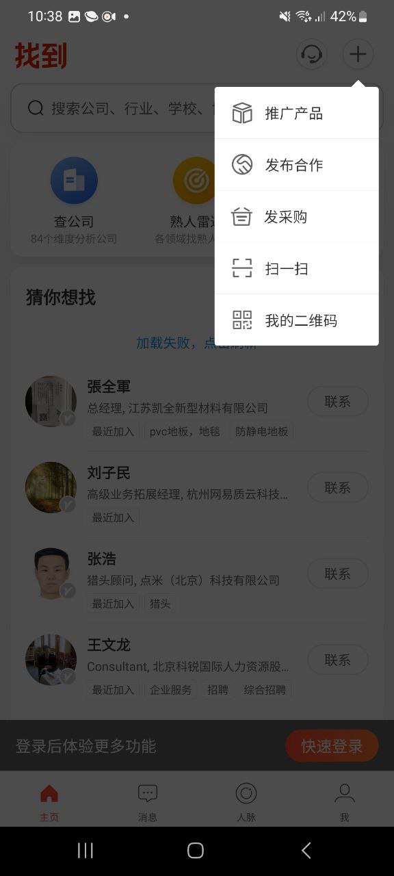 找到安卓下载