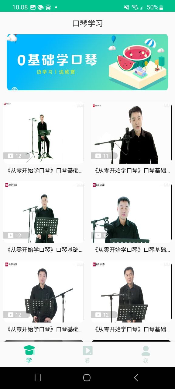 口琴学习手机版