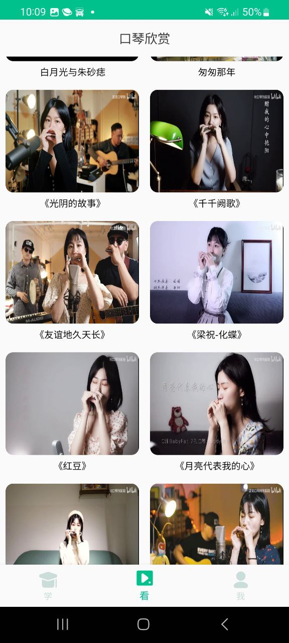 口琴学习手机版