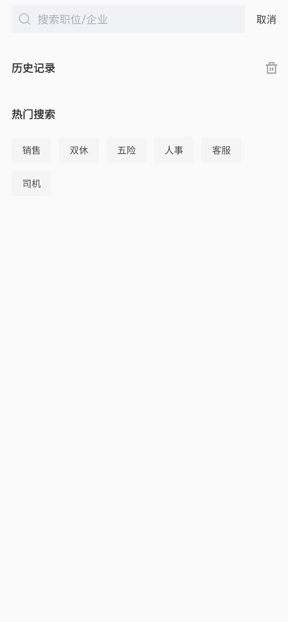 邢台直聘安卓版