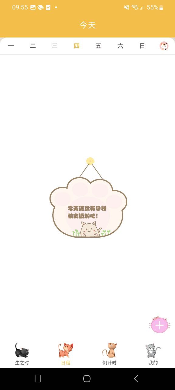 时间管理器下载