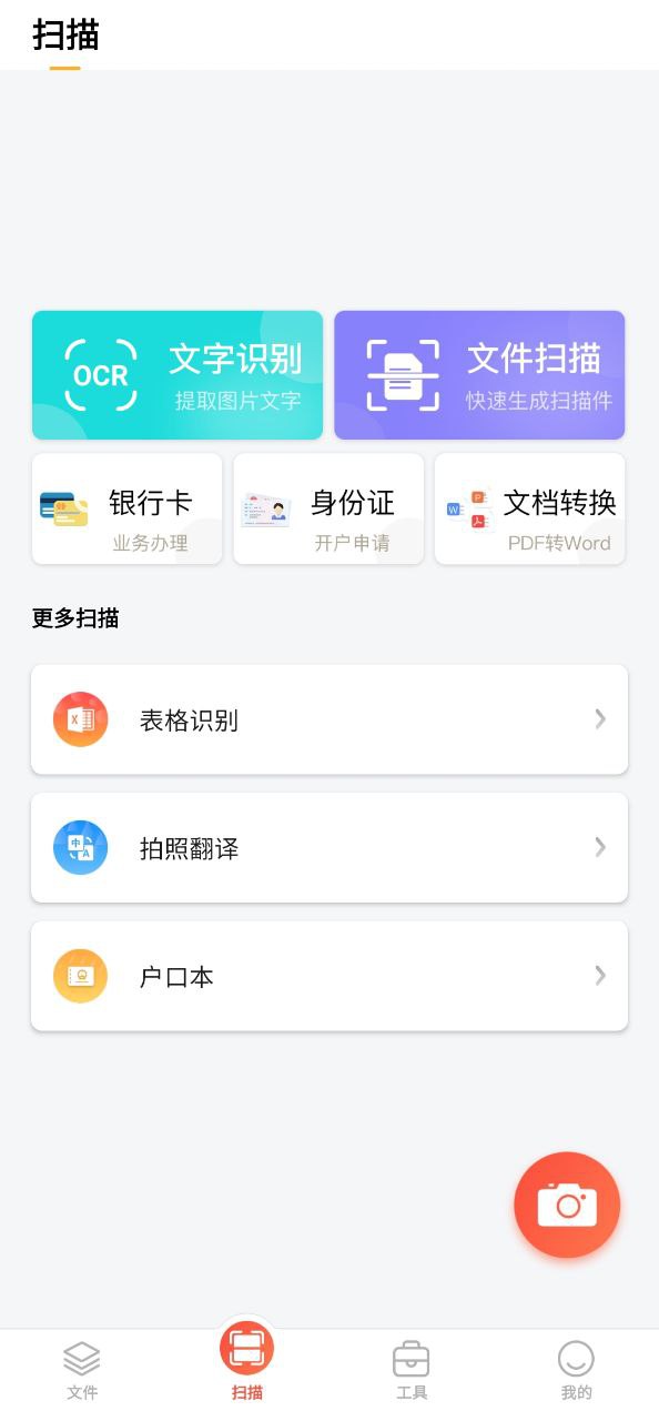 小明扫描王应用