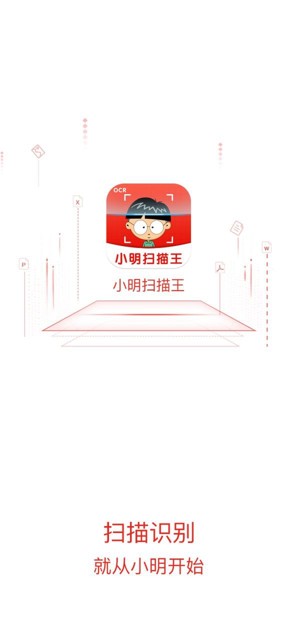 小明扫描王应用