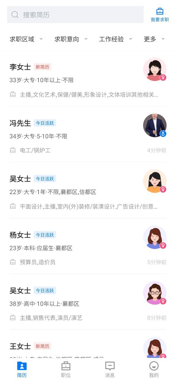 邢台直聘安卓版