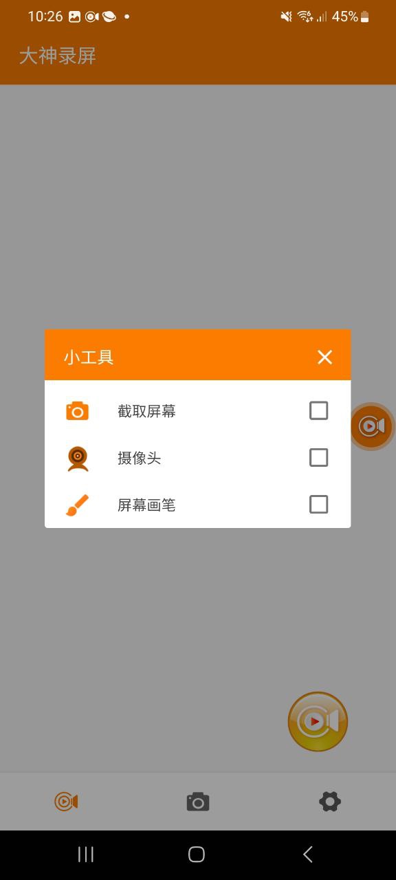大神录屏安卓版